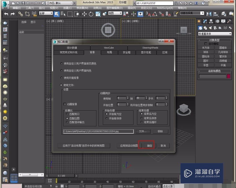 3DMax如何导入参考图模型呀？