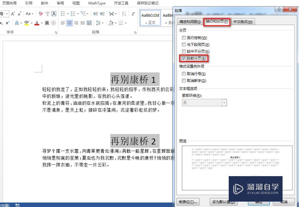 Word怎么进行章节分页 Word怎么进行章节分页