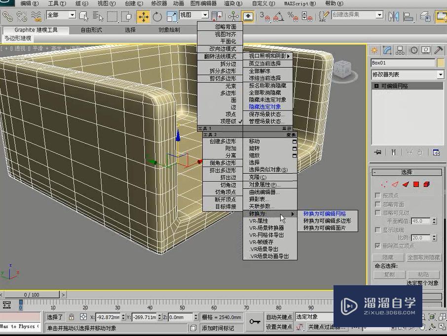 3DMax利用网格建模制作单人沙发