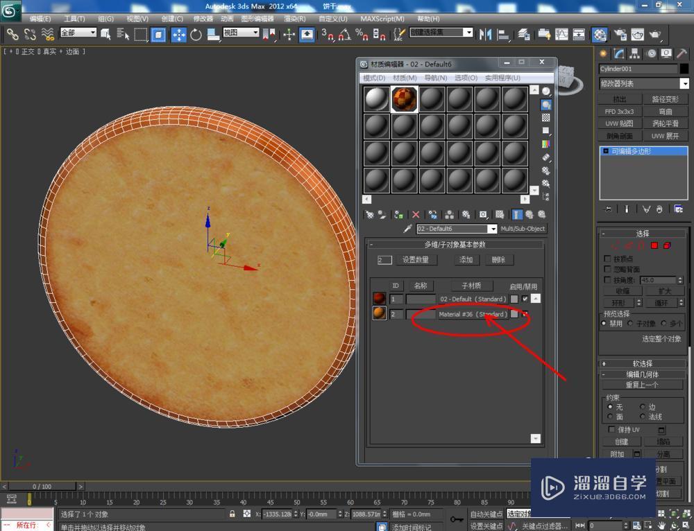 3DMax制作萌狗饼干教程