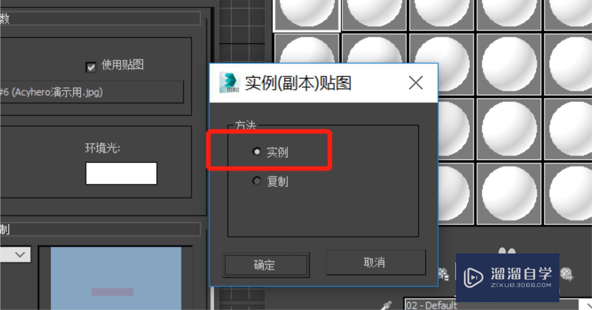 3DMax怎么移动和旋转环境贴图的位置？