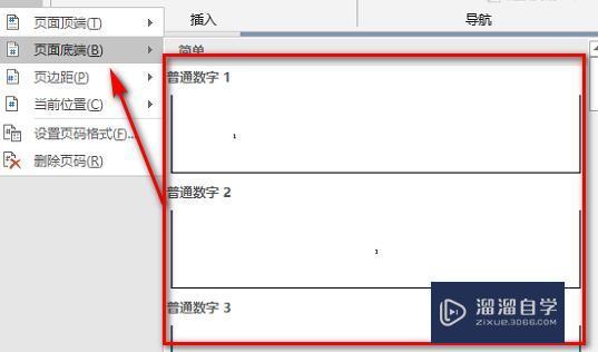 如何改Word页码格式为阿拉伯数字