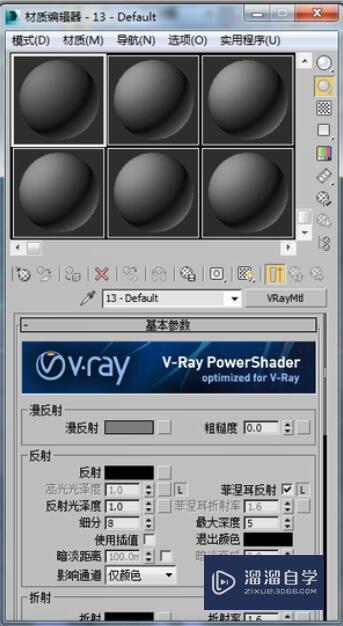 VRay材质简介及VRaymtl材质的反射讲解