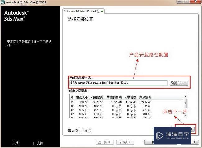 3DMax2011安装、破解注册教程