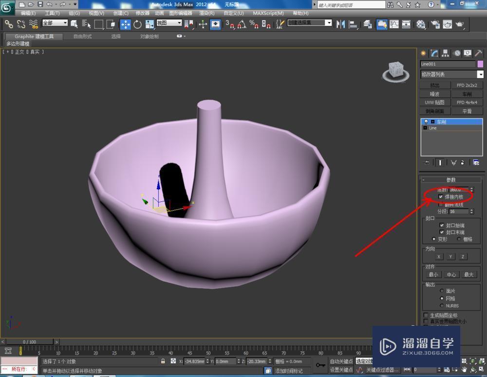 3DMax如何使用网格平滑？