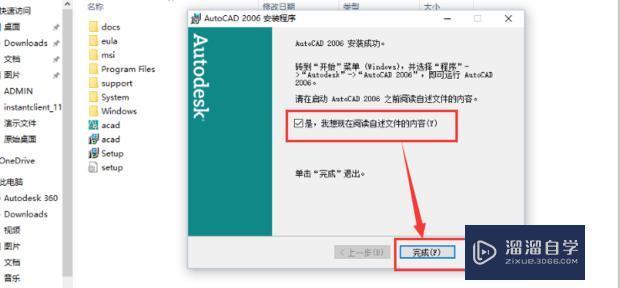 Win10怎么安装CAD2006？