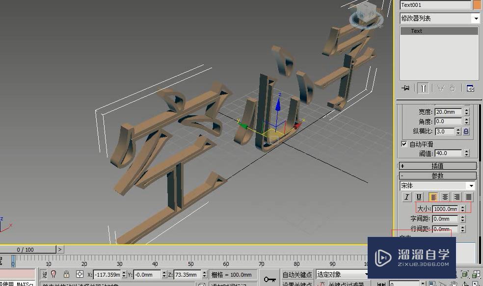 3DMax怎么制作空心字？