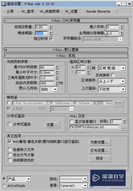 3DMax怎么利用VRay制作会议厅局部模型？