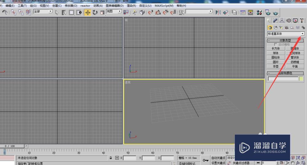 3DMax怎么画推拉门？