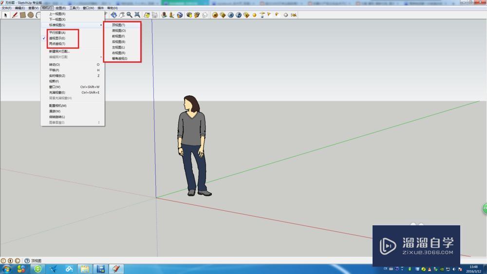 SketchUp如何导出图片