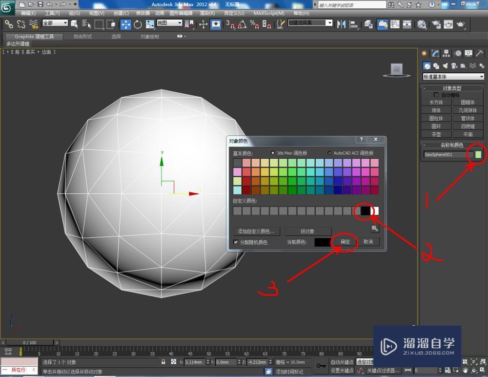 3DMax怎么使用编辑多边形边界？