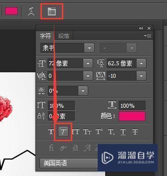 Photoshop的字体如何变成斜体？