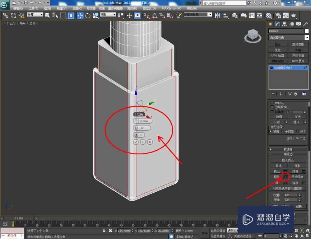 3DMax如何制作口红加教程讲解