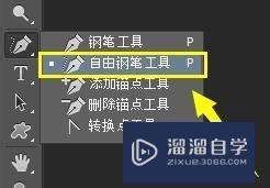 PS中钢笔工具怎么使用教程讲解