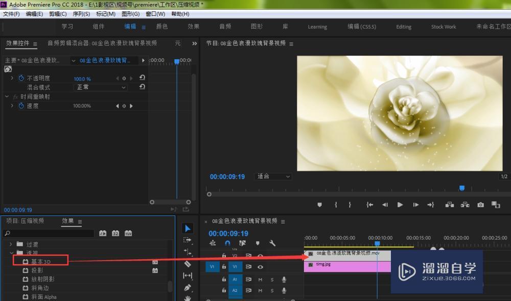 PR透视基本3D效果怎么使用教程讲解