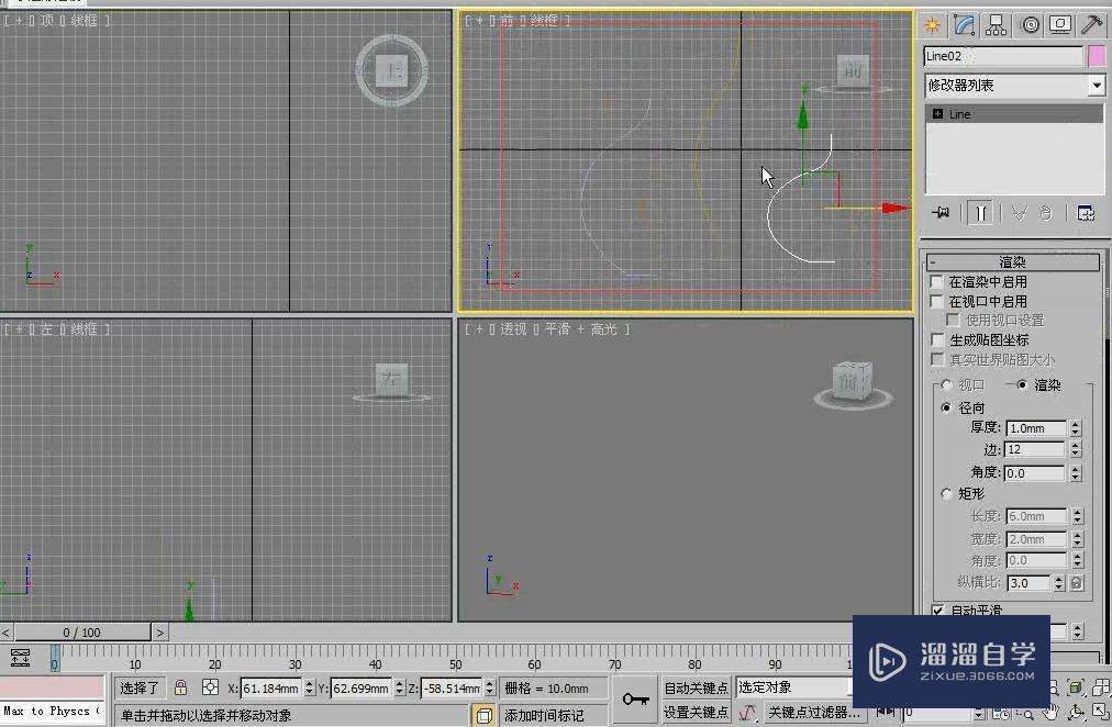 3DMax使用样条线及车削修改器制作花瓶