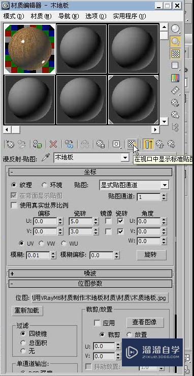 3DMax利用VRaymtl材质制作木地板材质