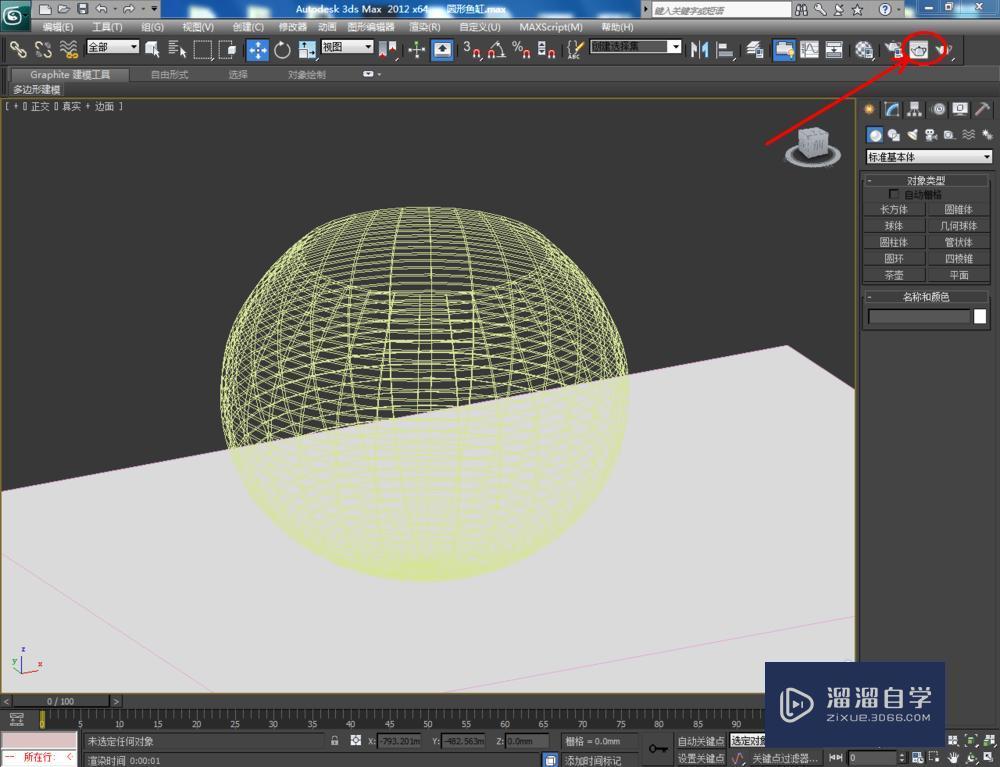 3DMax制作圆形鱼缸教程