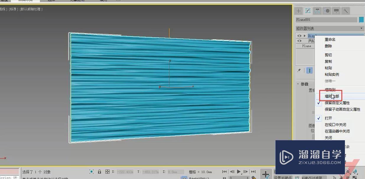 3DMax怎么制作波浪背景墙？