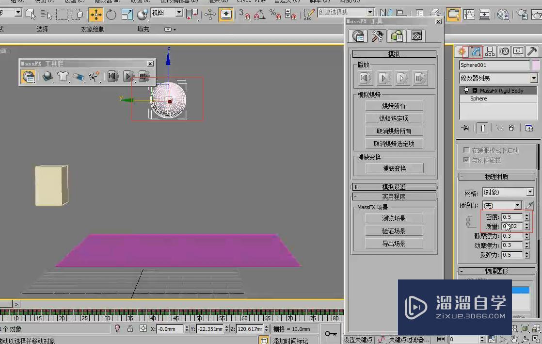 3DMax动力学参数详解