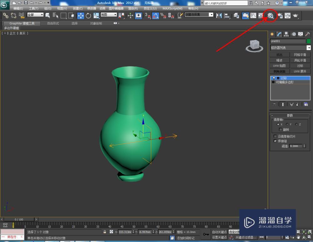 3DMax 对称如何使用？