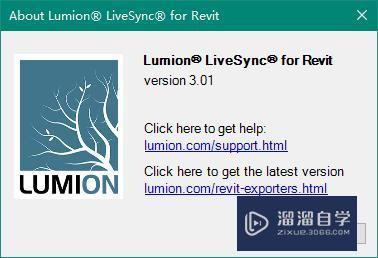 Revit模型导入Lumion的方法