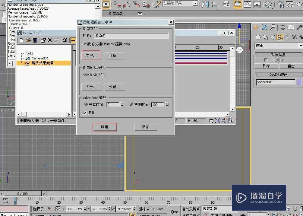 3DMax利用镜头效果光晕制作夜晚月光