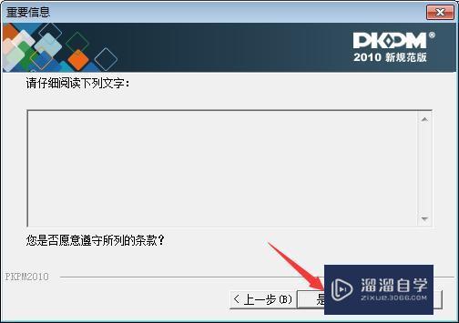 PKPM2010破解版下载附安装破解教程