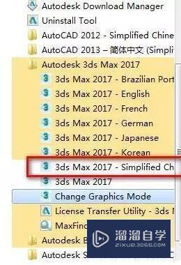 3DMax2017软件安装教程及下载教程