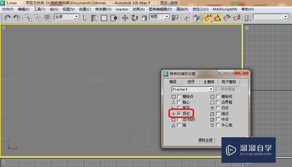 3DMax9怎么建模？