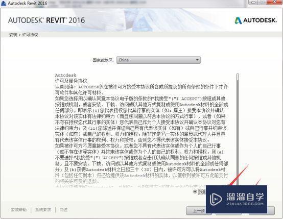 Revit2016破解版下载附安装破解教程
