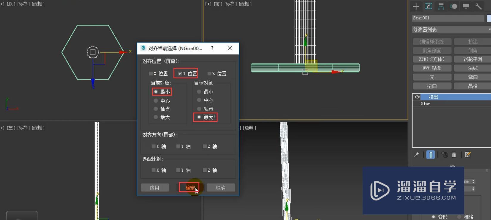 3DMax钓鱼落地灯制作教程？