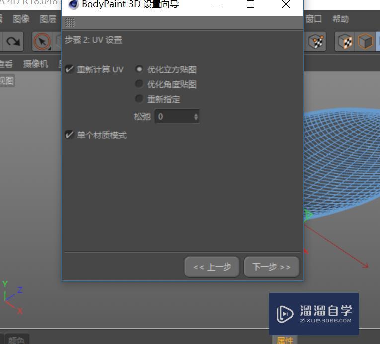 C4D中如何给模型上贴图？