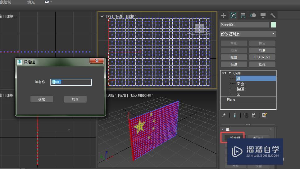 3DMax如何绘制一个飘扬的旗帜？