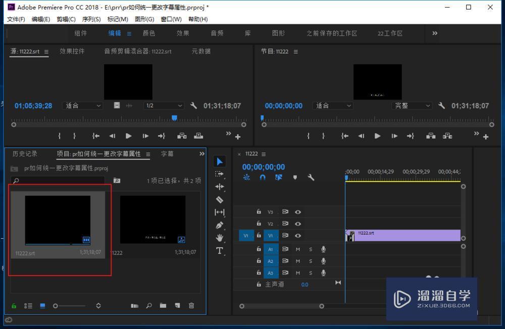 PR如何统一更改字幕属性？