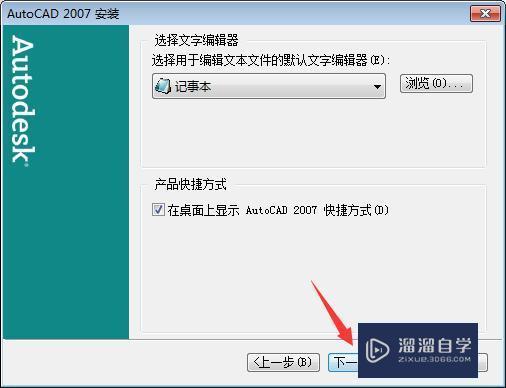 AutoCAD2007破解版下载附安装破解教程