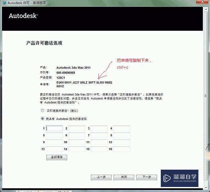 3DMax 2011中文版永久安装和注册教程