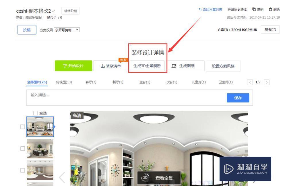 酷家乐室内设计软件图文教程 酷家乐室内设计软件图文教程
