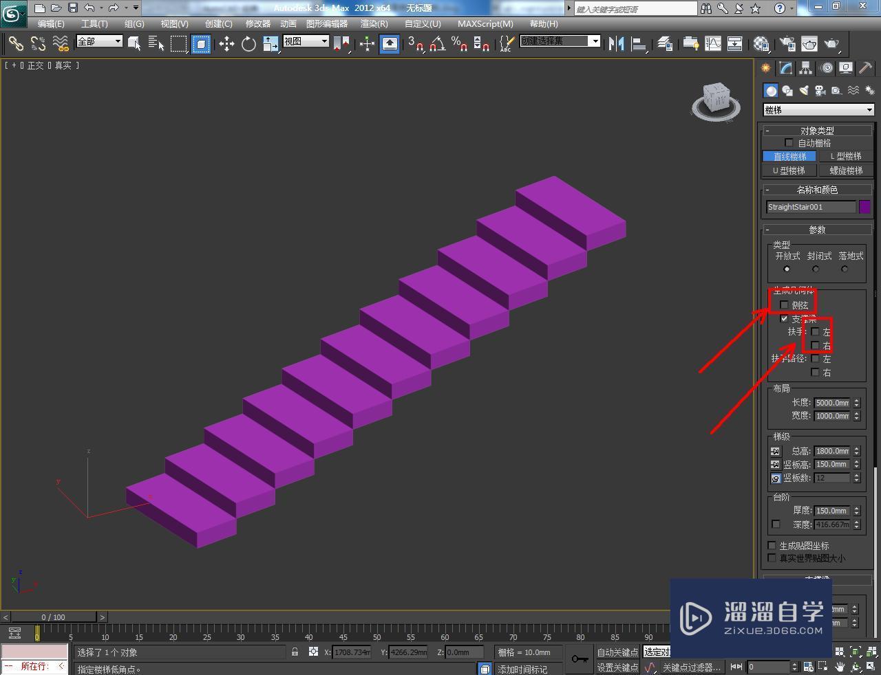 3DMax开放式直线楼梯如何制作？