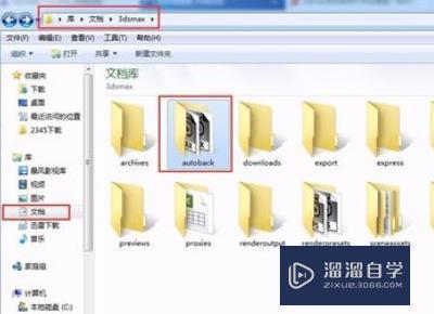 <esred>3</esred><esred>D</esred><esred>自动</esred><esred>保存</esred><esred>文件</esred><esred>在哪</esred>设置？
