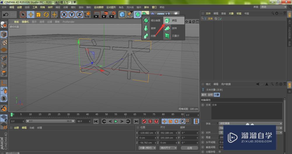 C4D如何用挤压文字让边角变圆滑？