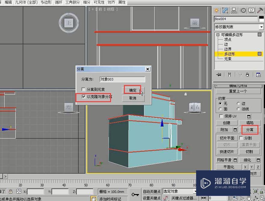 3DMax怎么用多边形建模制作简约别墅？