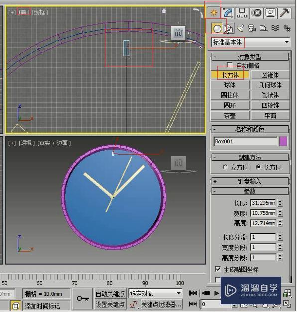 3DMax简约时钟制作方法