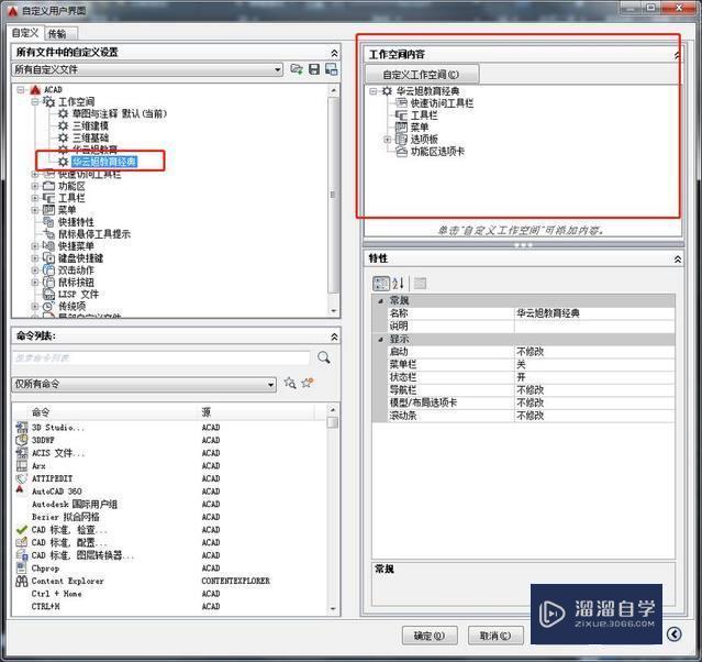 CAD2016怎么把界面设置成CAD经典