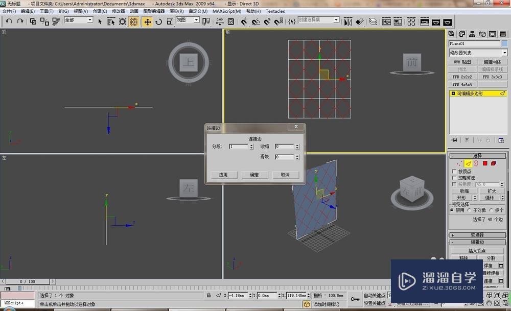 3DMax如何制作凌镜？