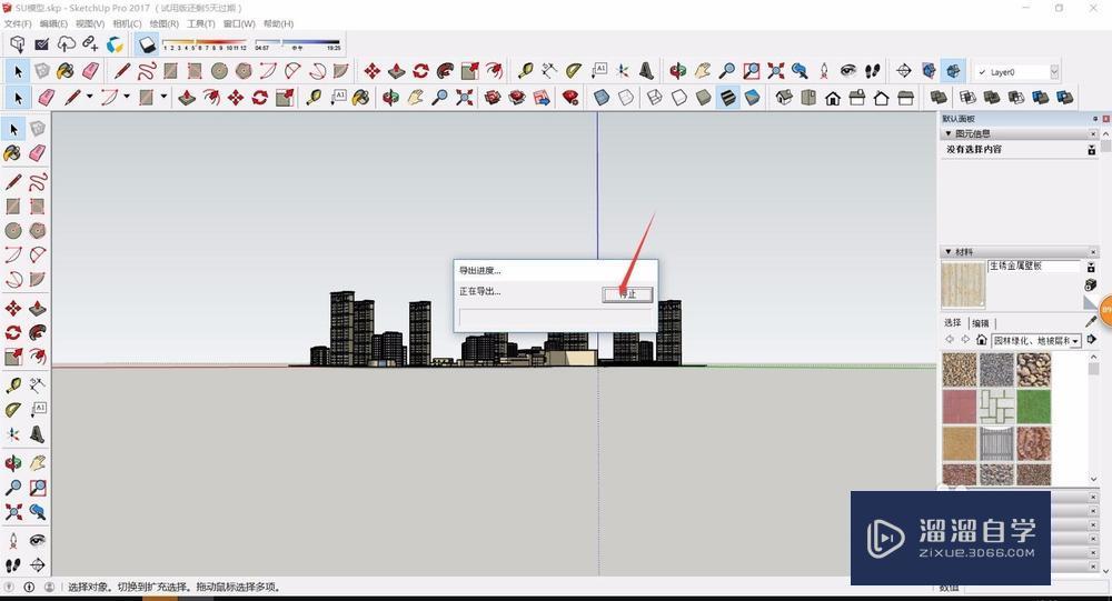 SU草图大师如何导出3D模型