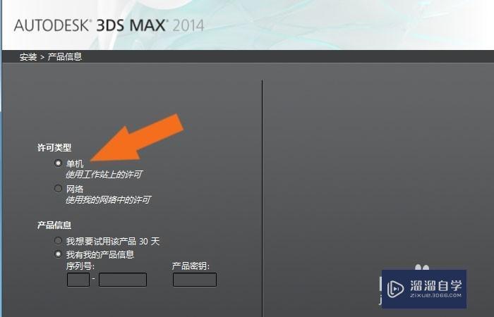 3DMax2014中文版正常安装的操作