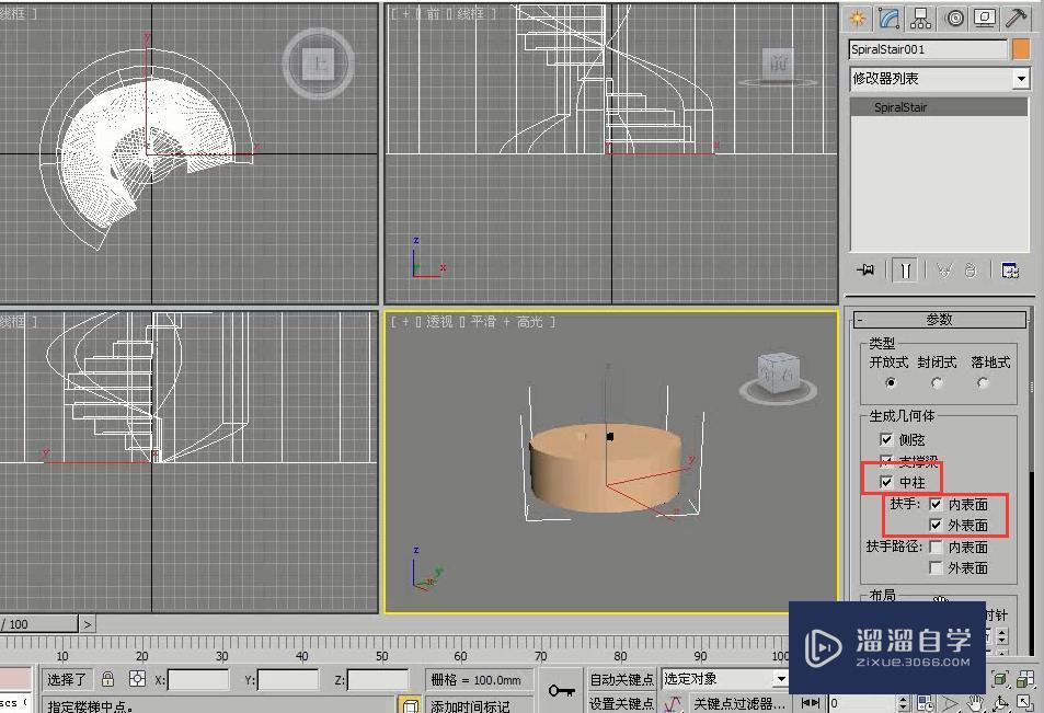 3DMax创建螺旋楼梯