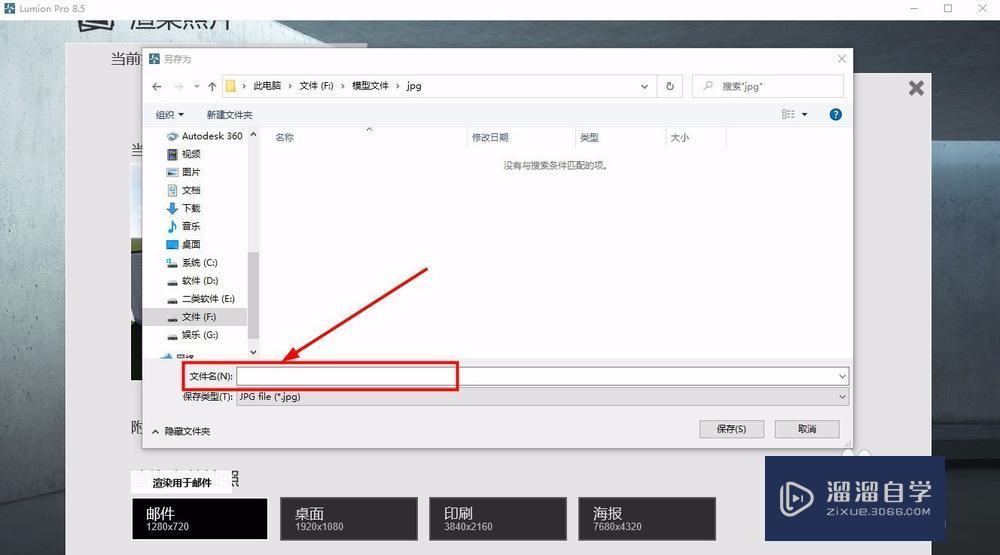lumion如何避免渲染图片找不到?