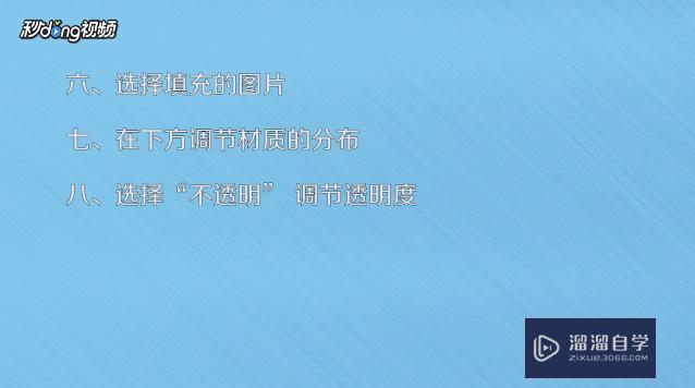 SU里面怎么给面添加自定义材质方法